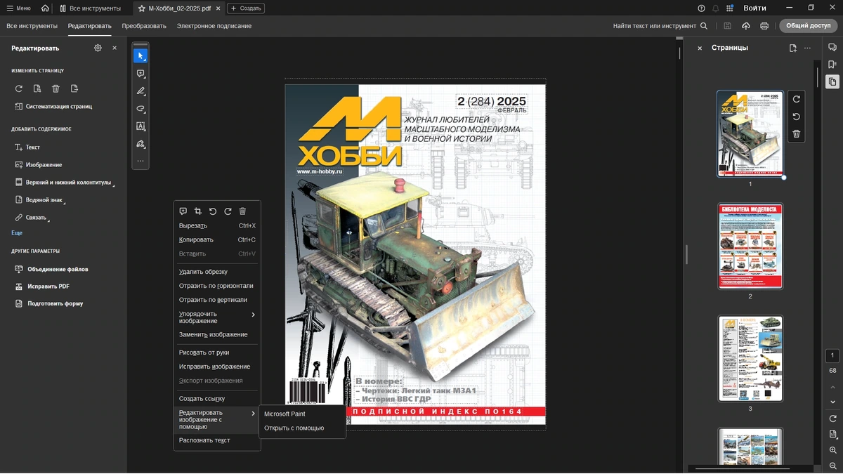 Adobe Acrobat Pro 2025.001.20997 by KpoJIuK — изображение 3