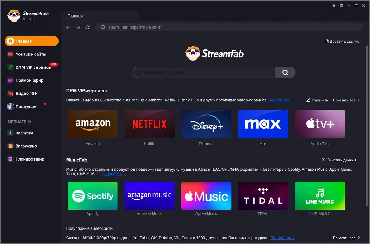 DVDFab StreamFab 6.1.8.9 Полная + Портативная версии by elchupacabra — изображение 3