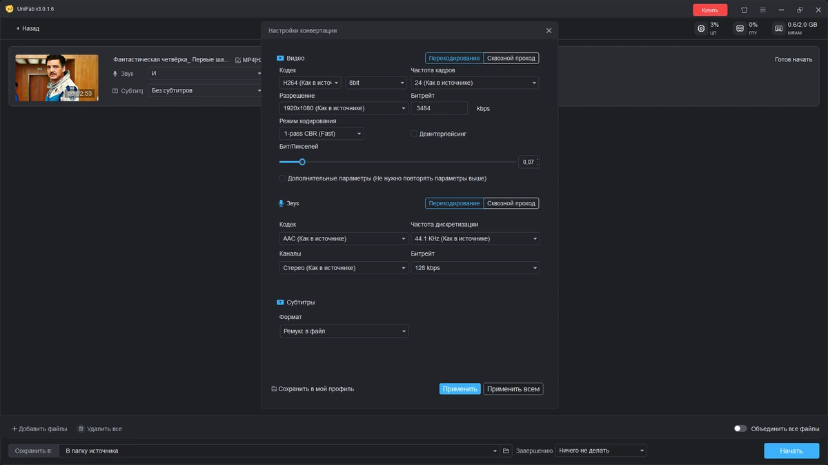 Конвертер видео UniFab 3.0.1.6 by elchupacabra — изображение 3