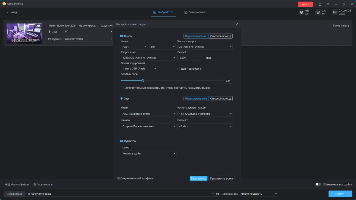Улучшение качества видео UniFab 3.0.1.5 by elchupacabra — изображение 3