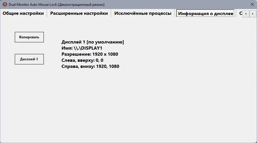 Двойной монитор Dual Monitor Auto Mouse Lock 1.0.0.8 Portable — изображение 3