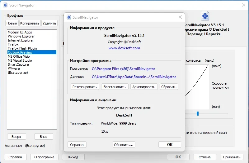 Двумерная прокрутка мышью ScrollNavigator 5.15.1 by elchupacabra — изображение 3