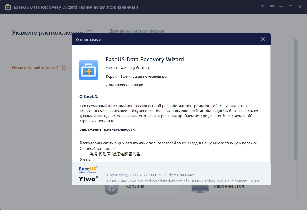 EaseUS Data Recovery Wizard Technician 14.2.1 RePack (& Portable) by elchupacabra — изображение 3