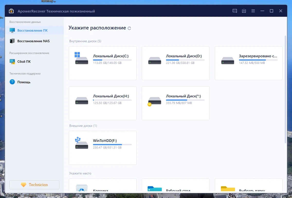 EaseUS Data Recovery Wizard Technician 15.8.1.0 RePack (& Portable) by Dodakaedr — изображение 3