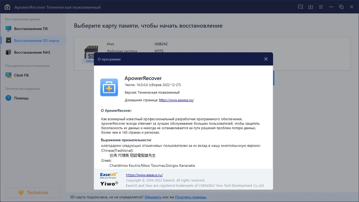 EaseUS Data Recovery Wizard Technician 16.0.0.0 — изображение 3