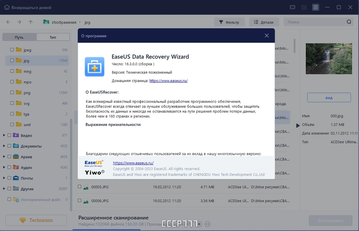 EaseUS Data Recovery Wizard Technician восстановление утраченных данных 16.3.0.0 by Dodakaedr — изображение 3
