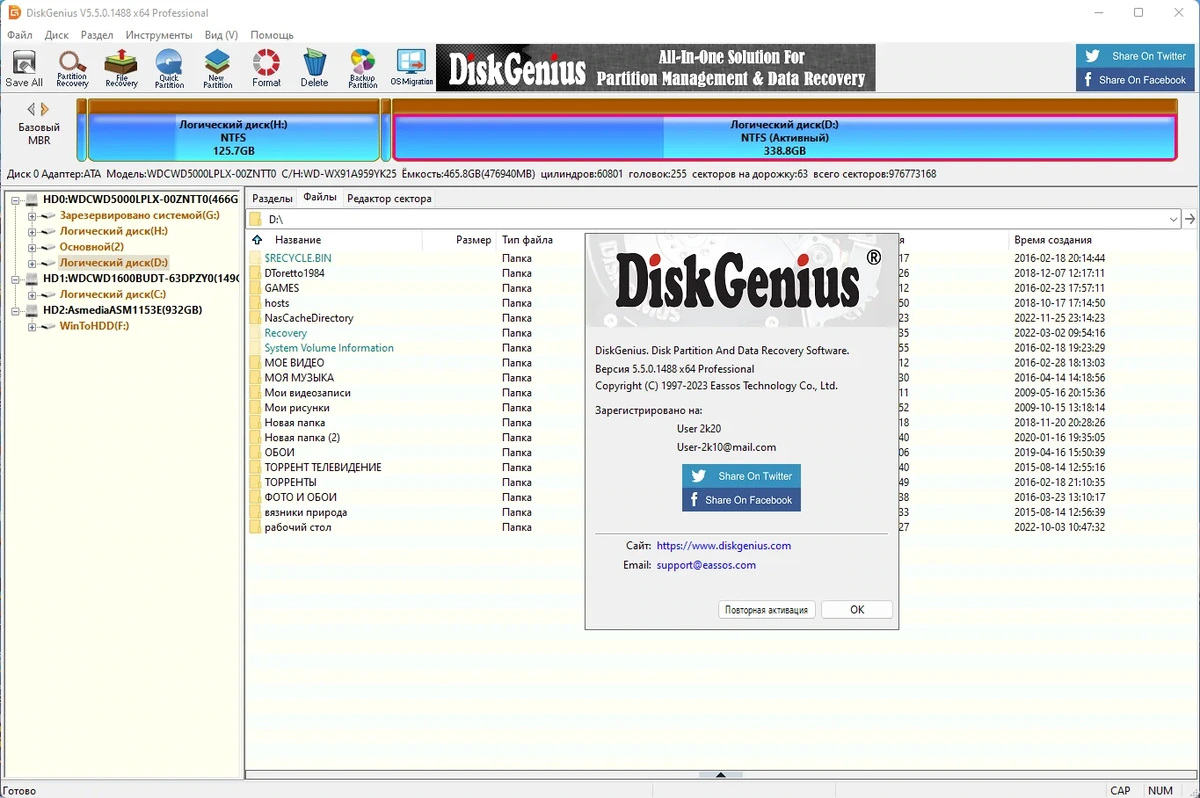 Eassos DiskGenius Professional 5.5.0.1488 RePack (& Portable) by elchupacabra — изображение 3