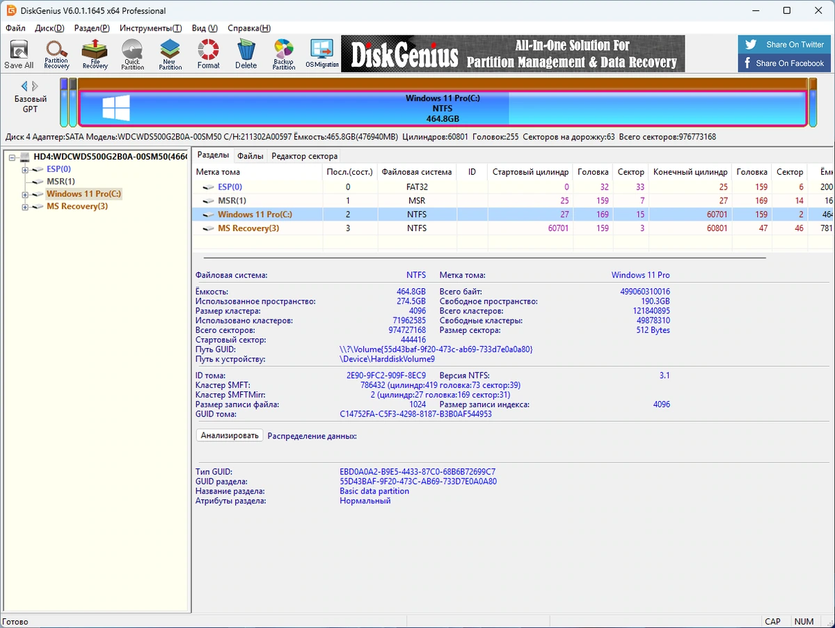 Eassos DiskGenius Professional 6.0.1.1645 by elchupacabra — изображение 3