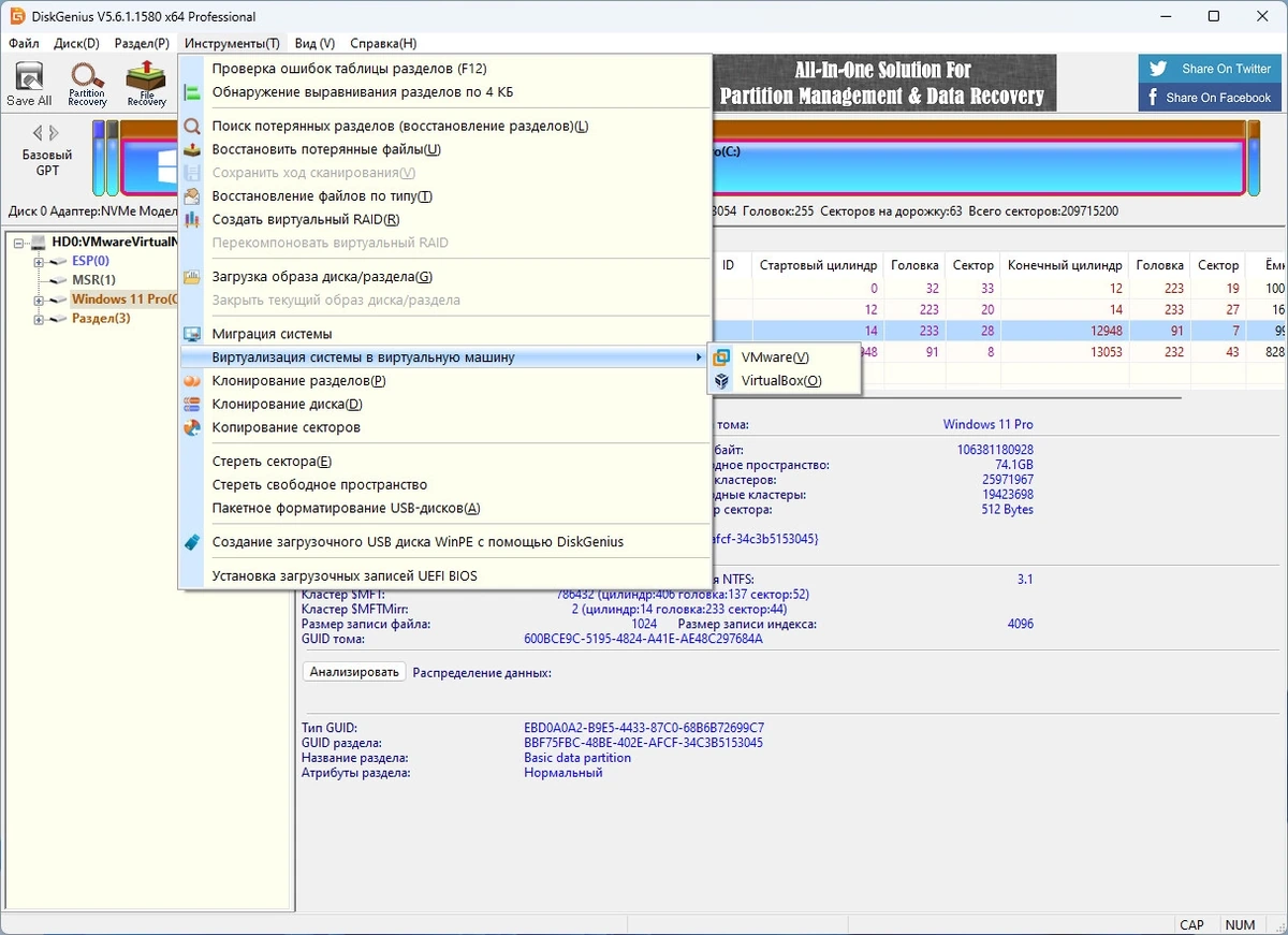 Управление жестким диском Eassos DiskGenius Professional 5.6.1.1580 Полная + Портативная версии by elchupacabra — изображение 3