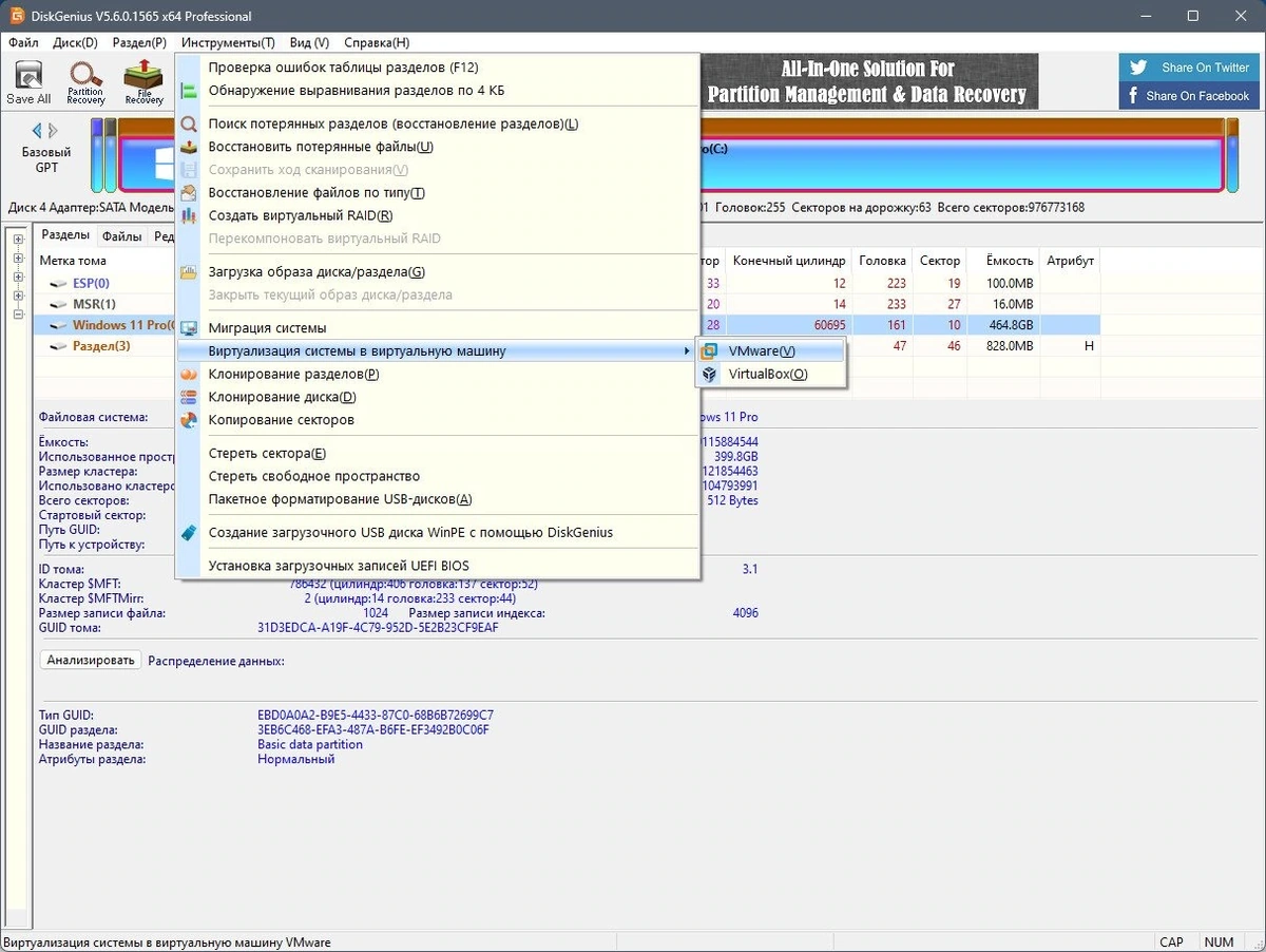 Eassos DiskGenius Professional 5.6.0.1565 Полная + Портативная версии by elchupacabra — изображение 3
