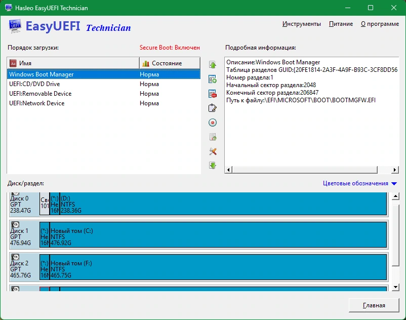 EasyUEFI Technician 5.9 by elchupacabra — изображение 3