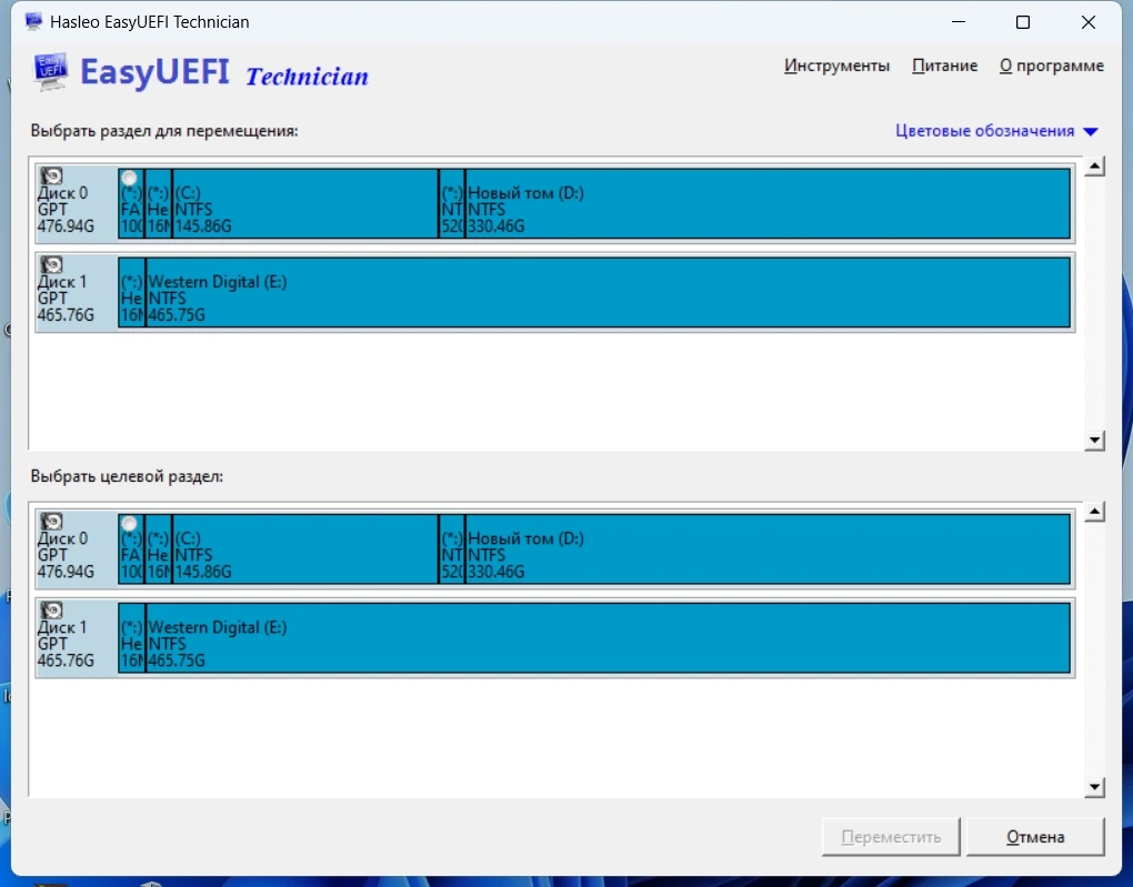 EasyUEFI Technician 5.5 Полная + Портативная версии by elchupacabra — изображение 3