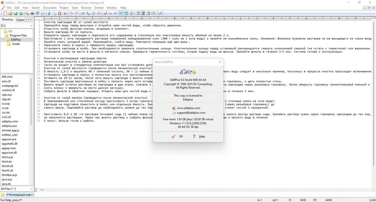 Текстовый редактор EditPlus 6.0.0 build 0632 + EditPlus 6.0.0 patch 0669 — изображение 3