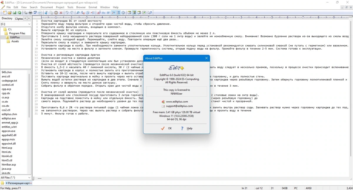 EditPlus 6.0.0 build 0632 — изображение 3