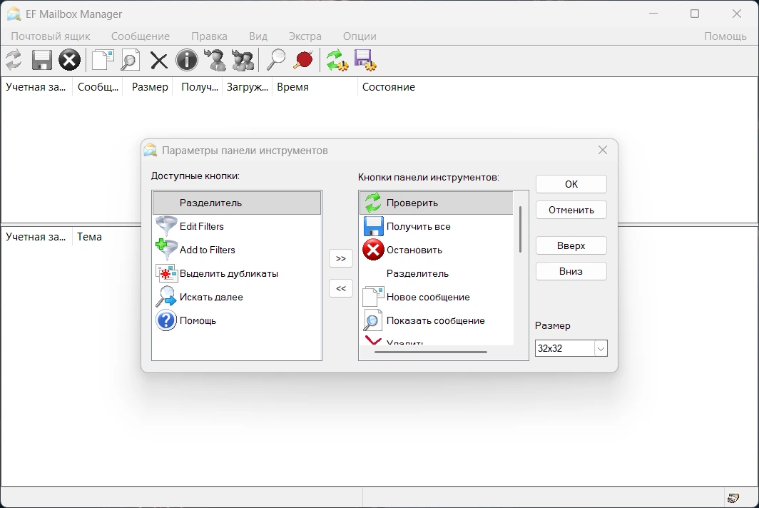 EF Mailbox Manager 26.04 + Portable — изображение 3