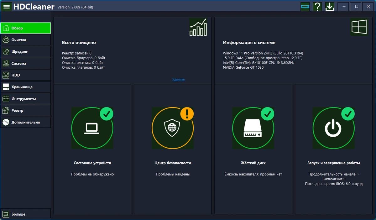 Эффективная чистка Windows HDCleaner 2.089 + Portable — изображение 3