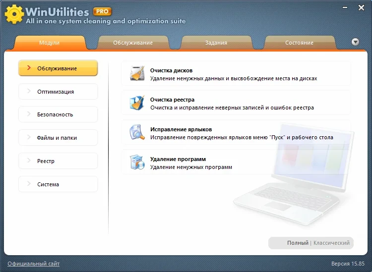 Эффективная чистка Windows - WinUtilities Professional 15.85 RePack (& Portable) by elchupacabra — изображение 3