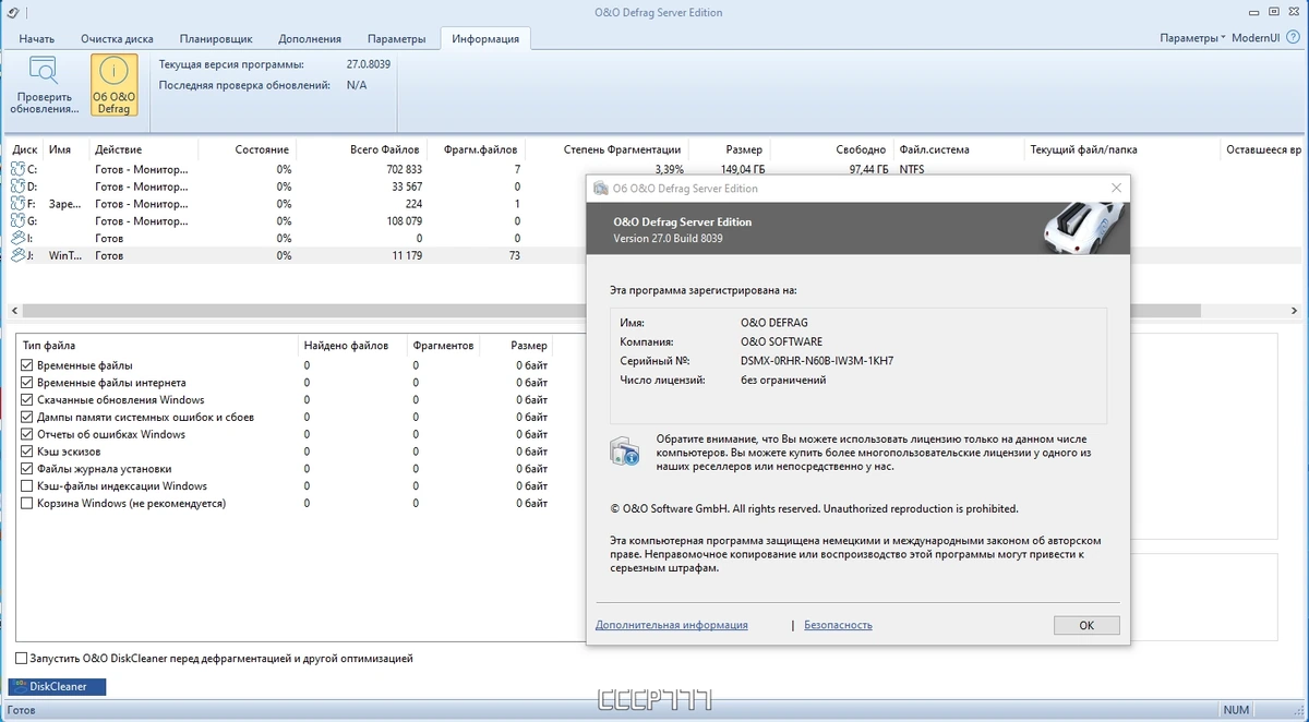 Эффективная дефрагментация жесткого диска - O&O Defrag Professional + Server 27.0 Build 8039 RePack by KpoJIuK — изображение 3
