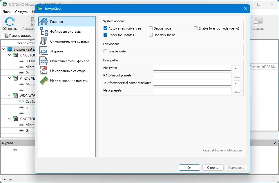 Эффективное восстановление данных R-Studio Network 9.4 Build 191430 by KpoJIuK — изображение 3