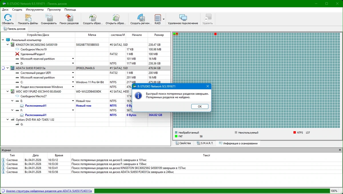 Эффективное восстановление данных R-Studio Network 9.5 Build 191671 by KpoJIuK — изображение 3