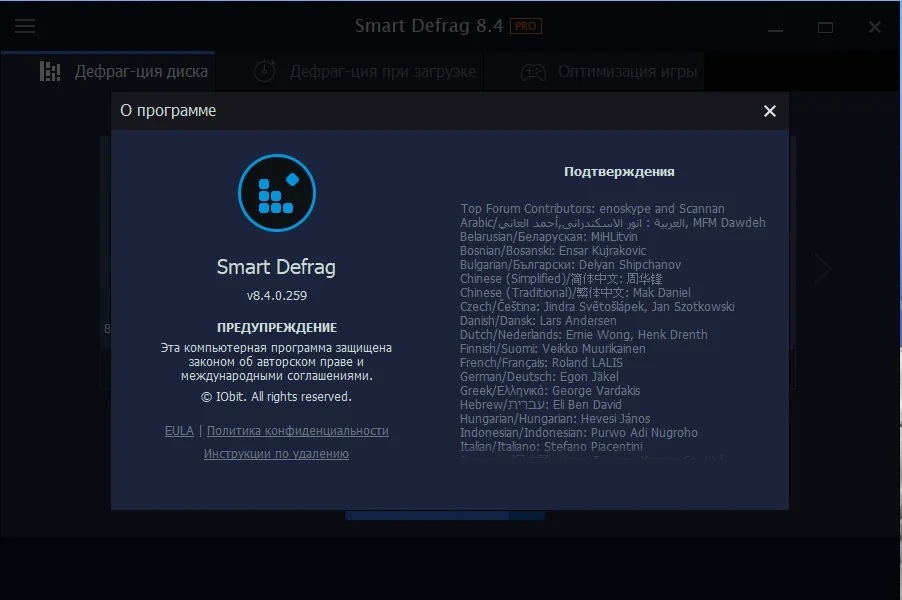 Эффективный дефрагментатор жестких дисков - IObit Smart Defrag Pro 8.4.0.259 RePack (& Portable) by elchupacabra — изображение 3