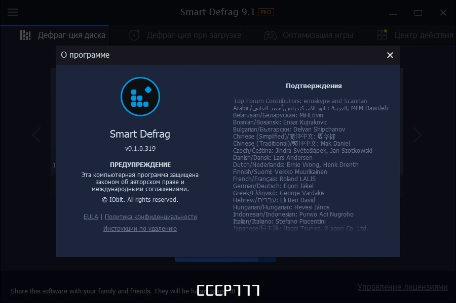 Эффективный дефрагментатор жестких дисков - IObit Smart Defrag Pro 9.1.0.319 by TryRooM — изображение 3