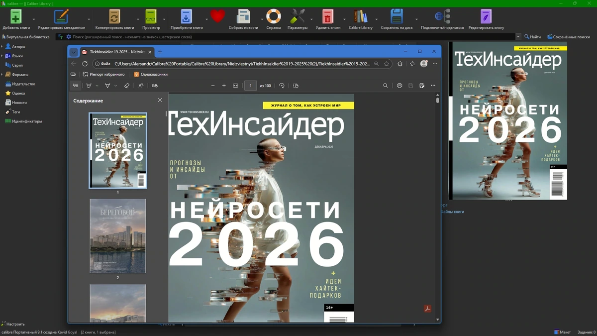 Электронная библиотека Calibre 9.1.0 + Portable — изображение 3
