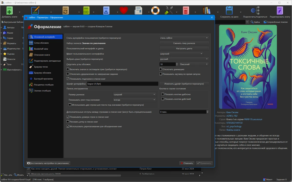 Электронная библиотека Calibre 9.6.0 + Portable — изображение 3