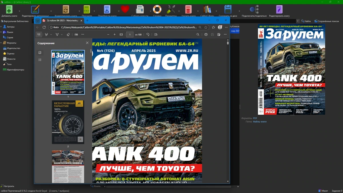 Электронная библиотека Calibre 8.16.2 + Portable — изображение 3