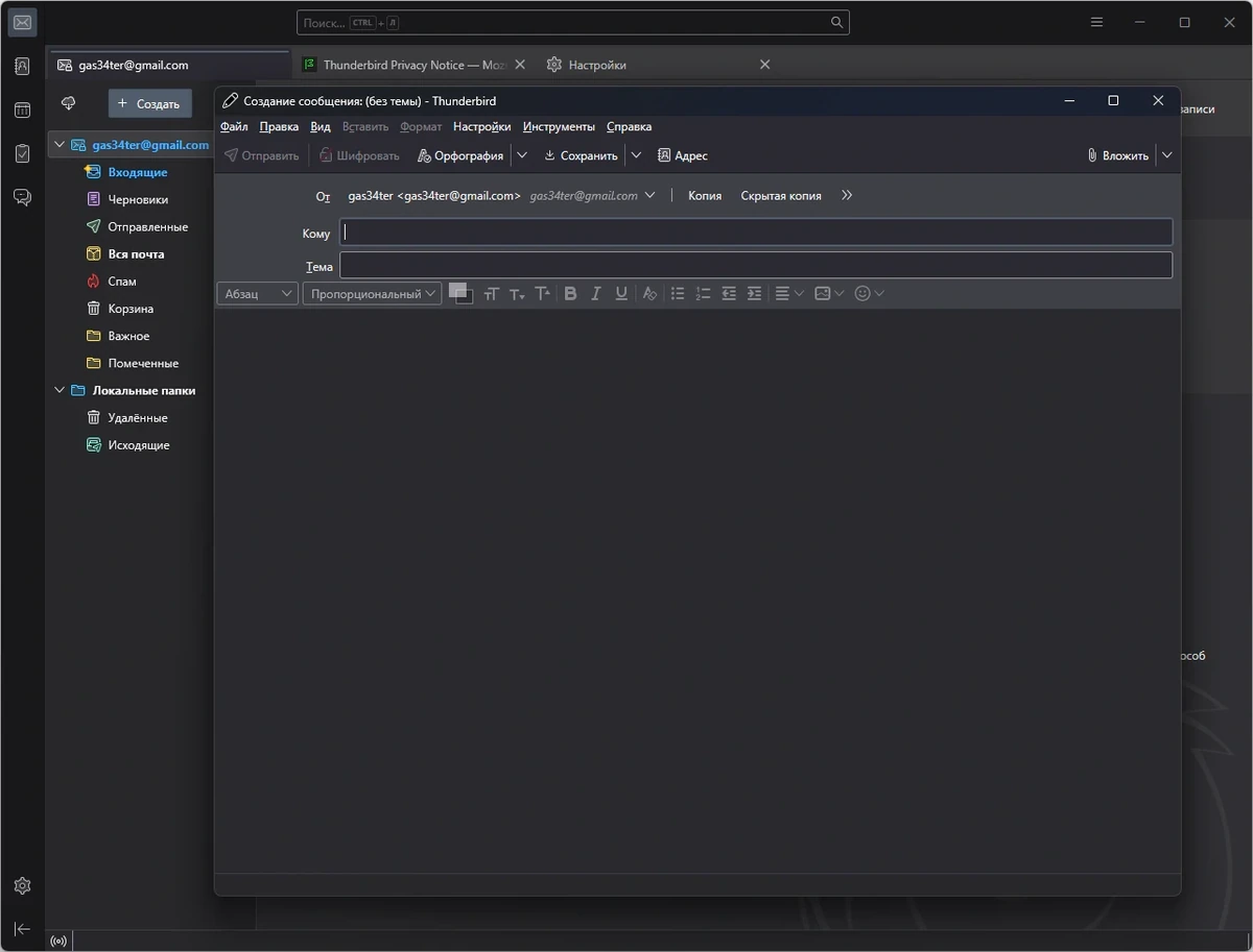 Электронная почта Mozilla Thunderbird 150.0.1 — изображение 3