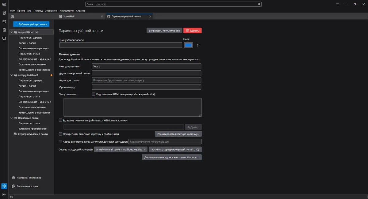 Электронная почта Mozilla Thunderbird ESR 140.13.0 by IDE`a — изображение 3