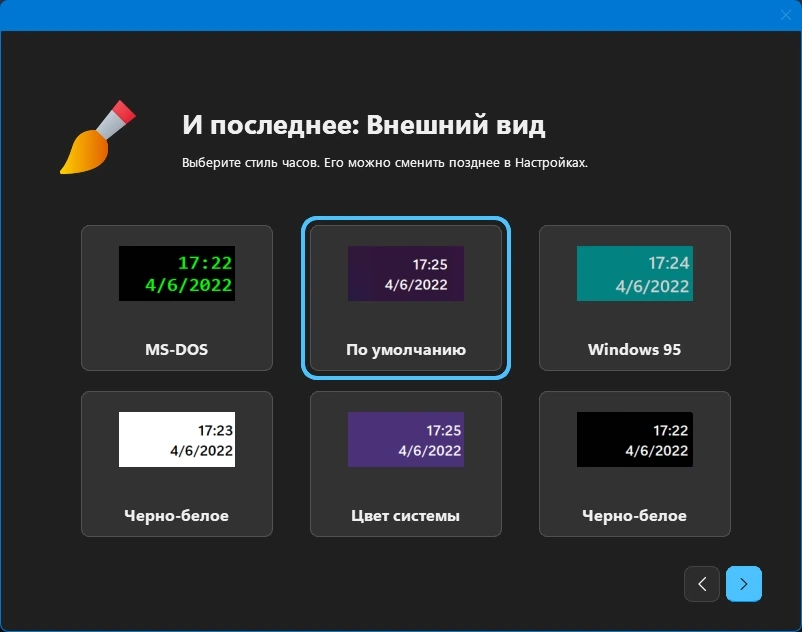ElevenClock 4.4.0 — изображение 3