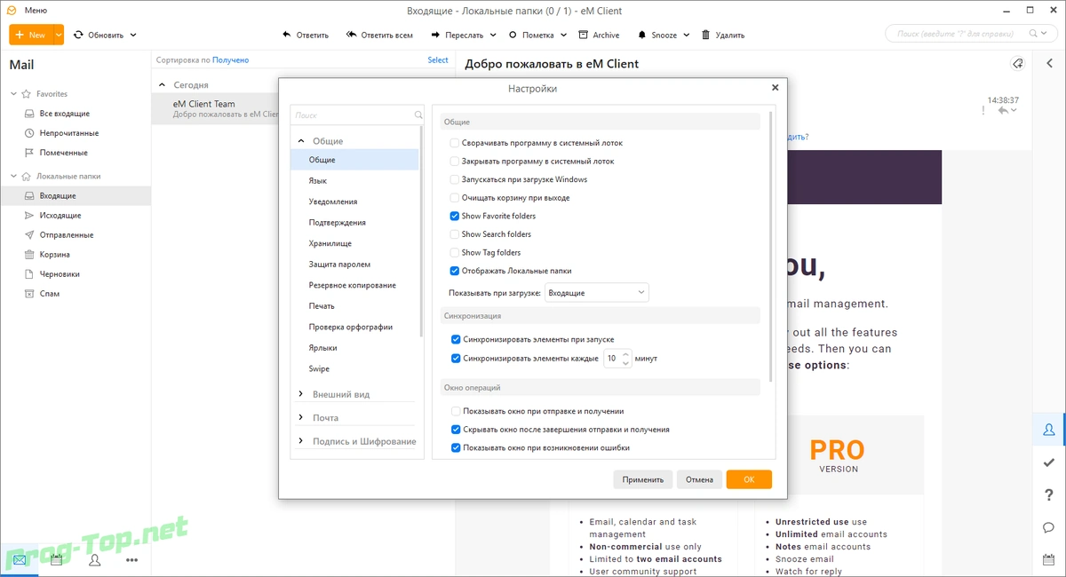 eM Client обработка электронной почты Pro 8.0.2751.0 RePack (& Portable) by KpoJIuK — изображение 3