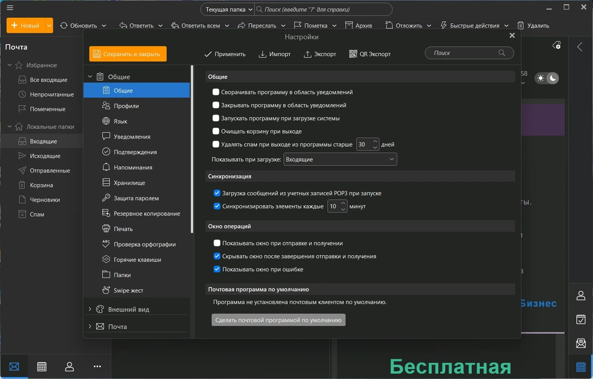 eM Client почтовая программа 10.4.5326.0 by KpoJIuK — изображение 3