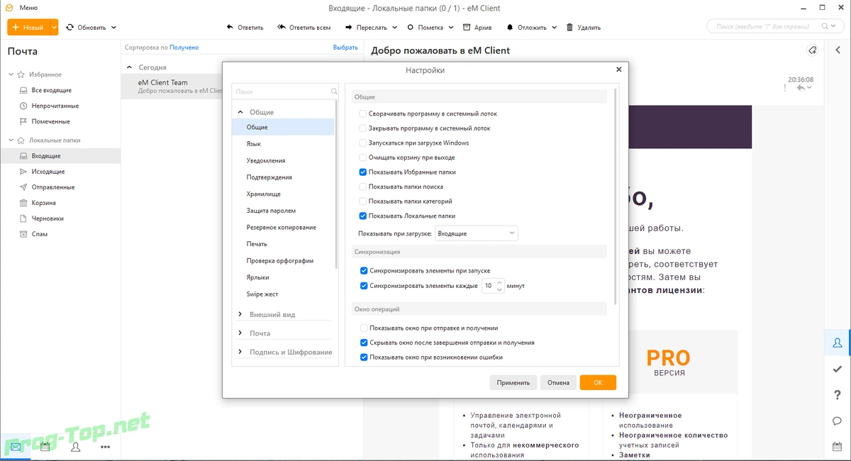 eM Client почтовый клиент с чат мессенджером Pro 8.0.2933.0 RePack (& Portable) by KpoJIuK — изображение 3