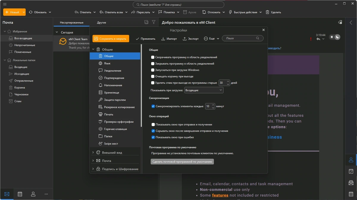 eM Client Pro 10.0.3117.0 Полная + Портативная версии by elchupacabra — изображение 3