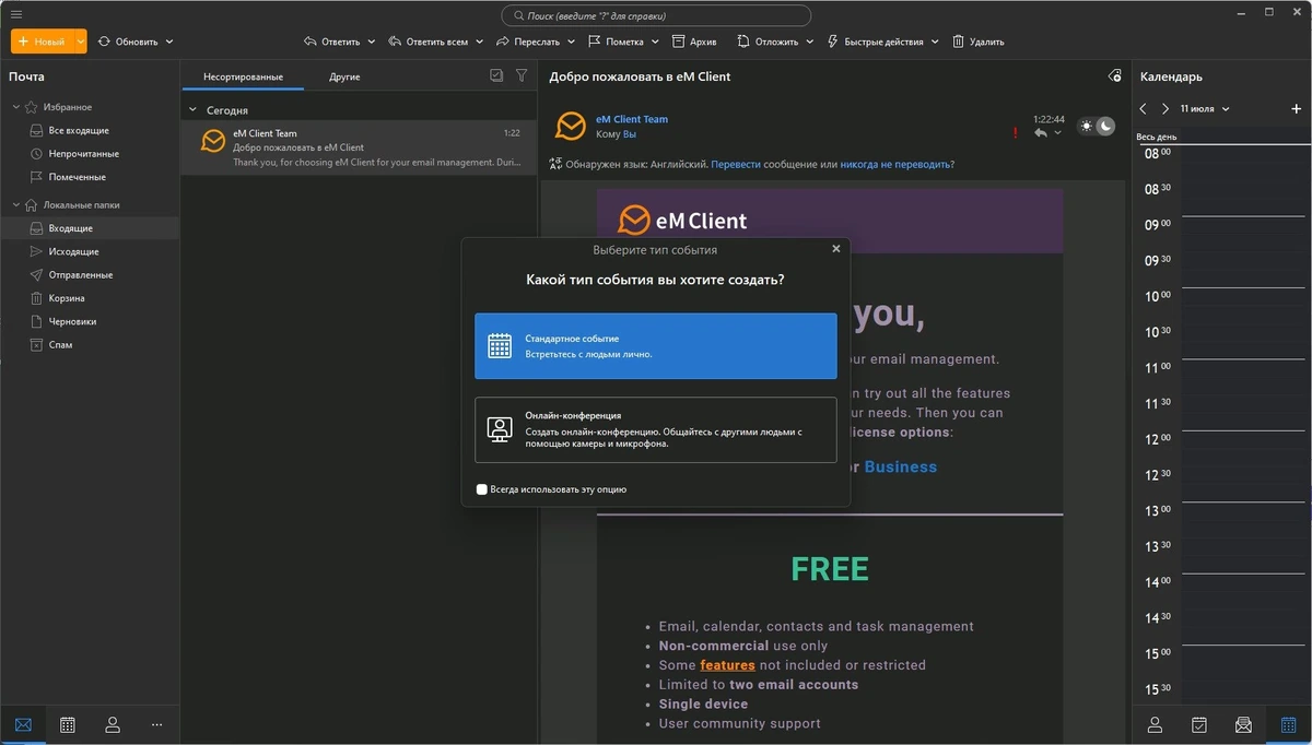 eM Client Pro 10.0.3125.0 Полная + Портативная версии by elchupacabra — изображение 3