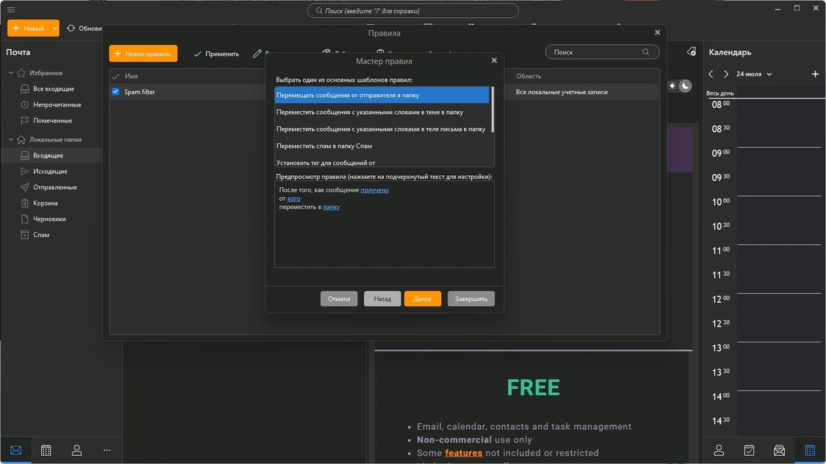 eM Client Pro 10.0.3266.0 Полная + Портативная версии by elchupacabra — изображение 3