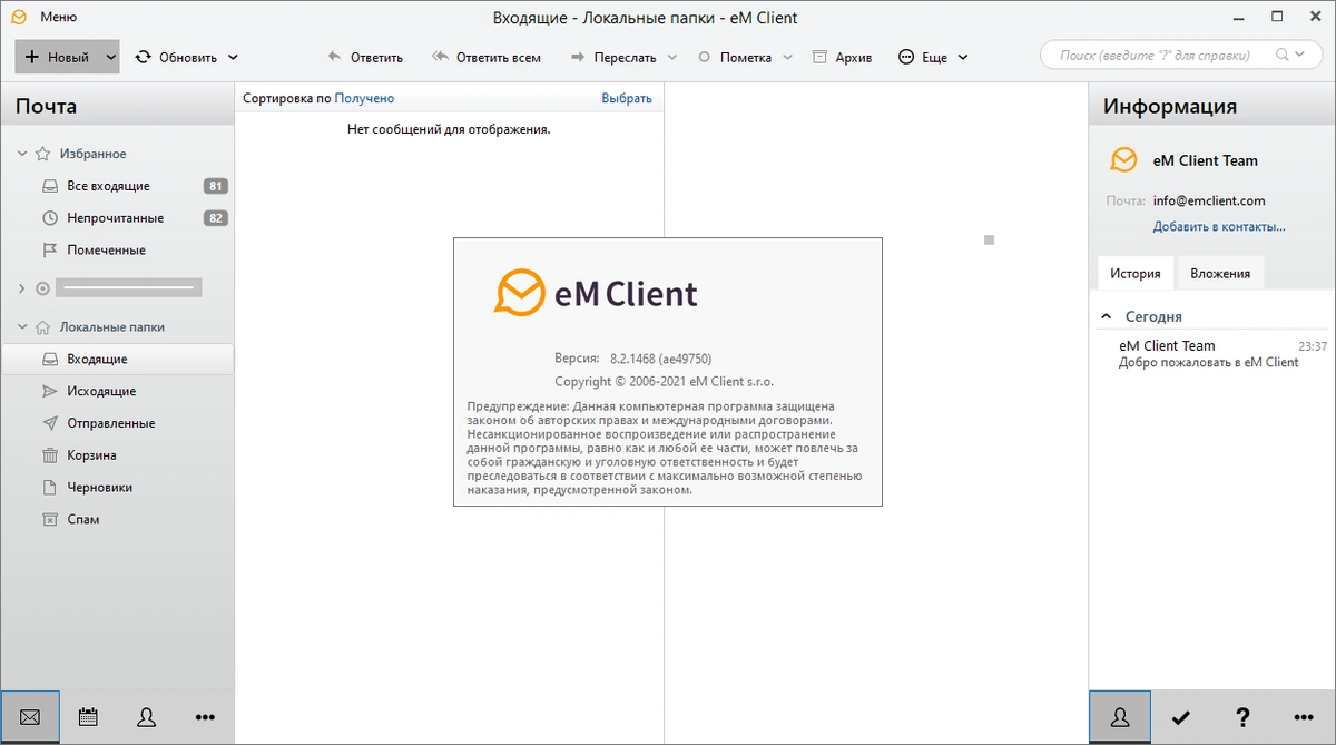 eM Client Pro 8.2.1468.0 RePack (& Portable) by KpoJIuK — изображение 3