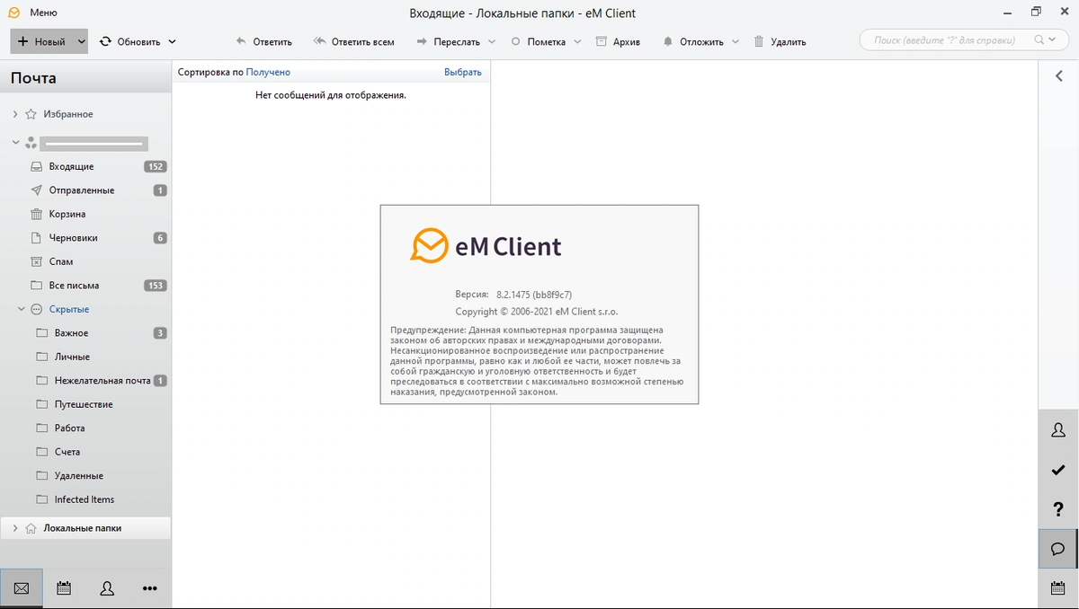 eM Client Pro 8.2.1475.0 RePack (& Portable) by KpoJIuK — изображение 3