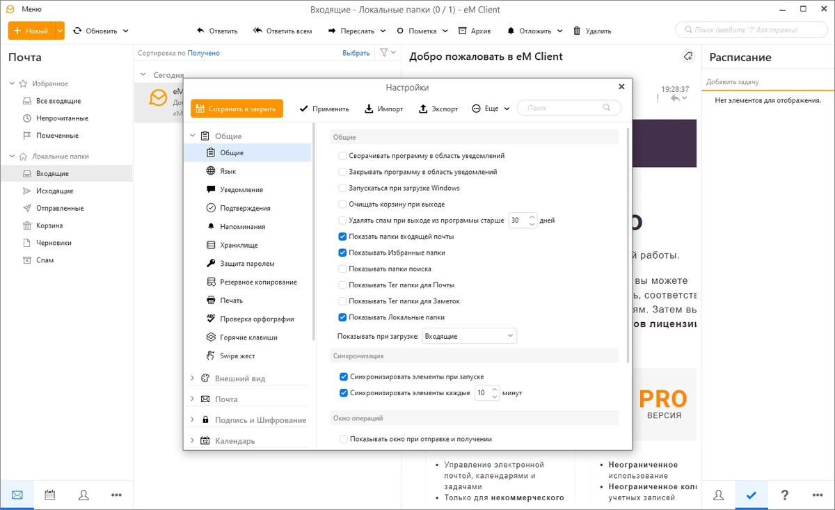 eM Client Pro 9.2.2258.0 Полная + Портативная версии by KpoJIuK — изображение 3
