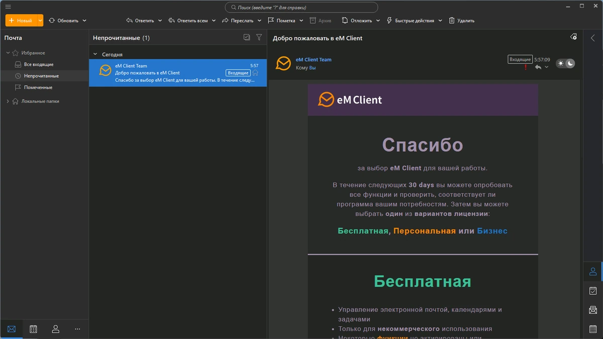 eM Client почтовый клиент 10.4.4867.0 by elchupacabra — изображение 3