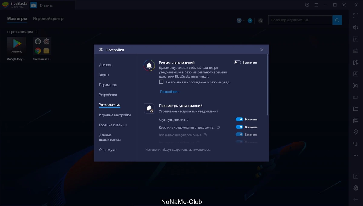 BlueStacks App Player 4.280.0.1022 — изображение 3