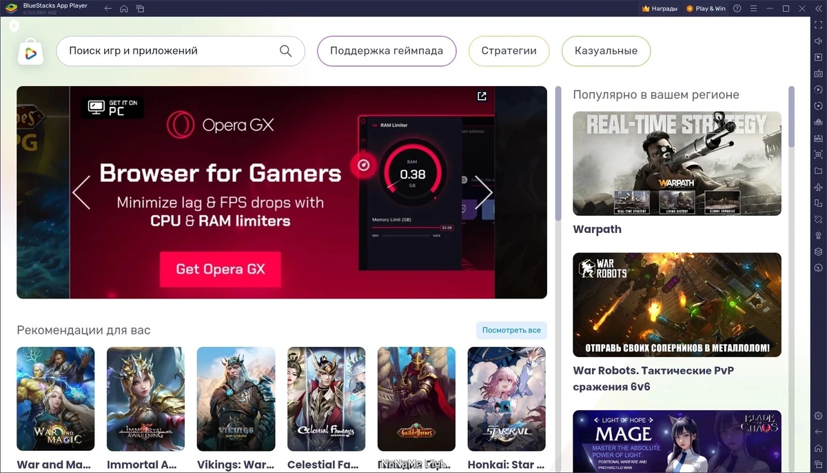 Эмулятор Андроид - BlueStacks App Player 5.13.5.1001 — изображение 3