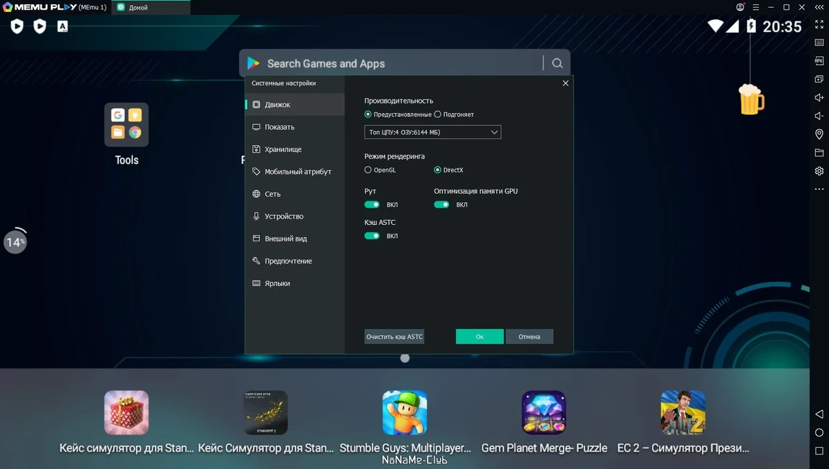Эмулятор Андроид - MEmu 8.0.9 — изображение 3