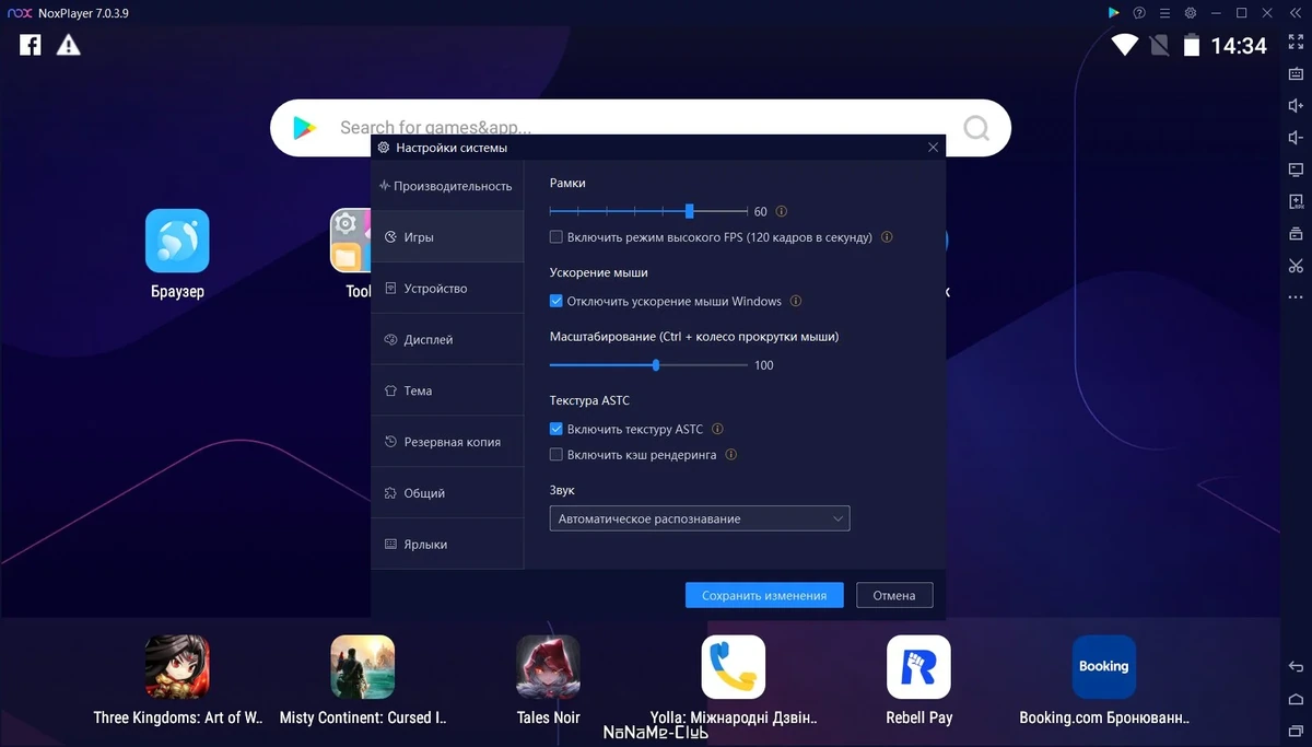 Эмулятор Андроид - Nox App Player 7.0.3.9000 — изображение 3