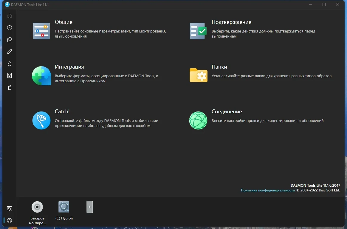 Эмулятор CD/DVD - DAEMON Tools Lite 11.1.0.2047 — изображение 3