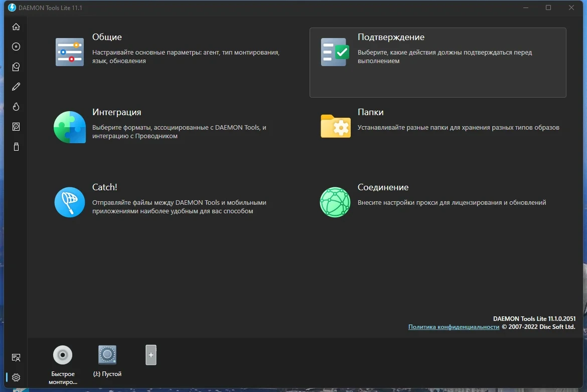 Эмулятор CD/DVD - DAEMON Tools Lite 11.1.0.2051 — изображение 3