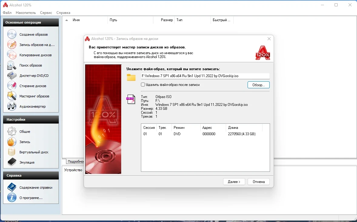 Эмулятор CD/DVD дисков - Alcohol 120% 2.1.1 Build 2201 RePack by KpoJIuK — изображение 3