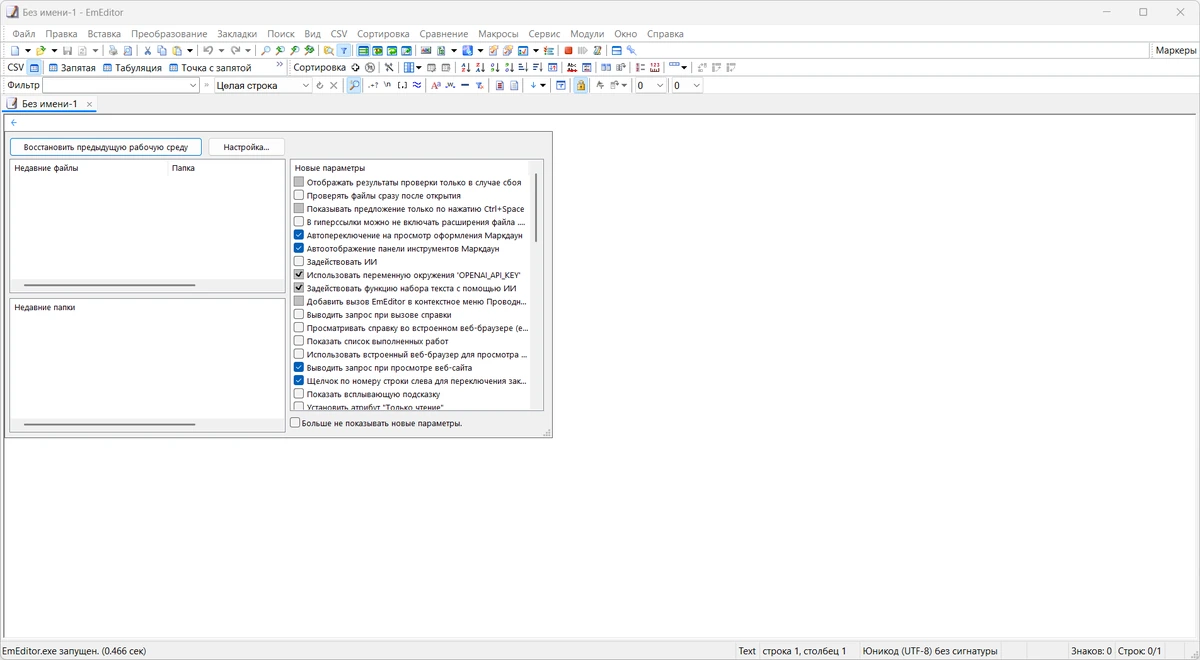 Emurasoft EmEditor Professional 25.2.2 by elchupacabra — изображение 3